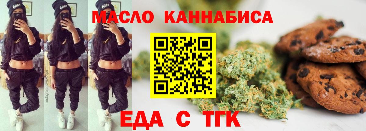 Еда ТГК конопля  Вход с VPN  Саяногорск 