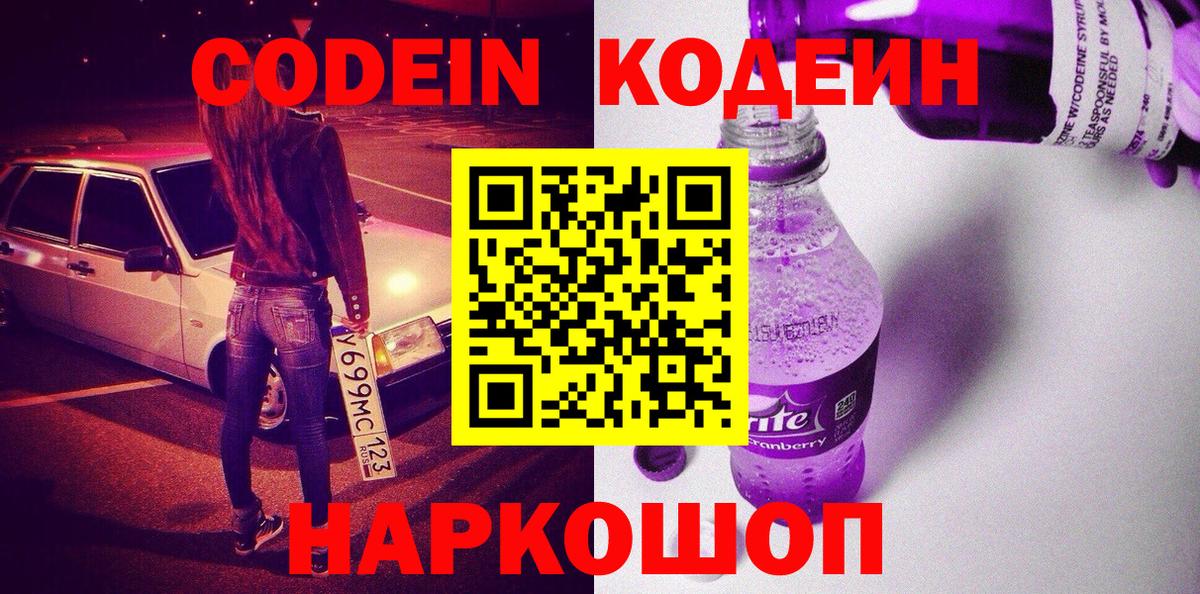 Кодеиновый сироп Lean напиток Lean (лин) Саяногорск