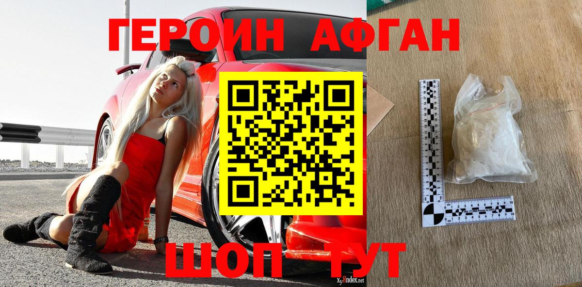 Саяногорск  Героин  Вход с VPN  Героин афганец 