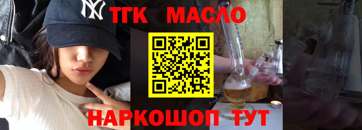 ТГК вейп  Вход с VPN  Саяногорск  Дистиллят ТГК жижа 